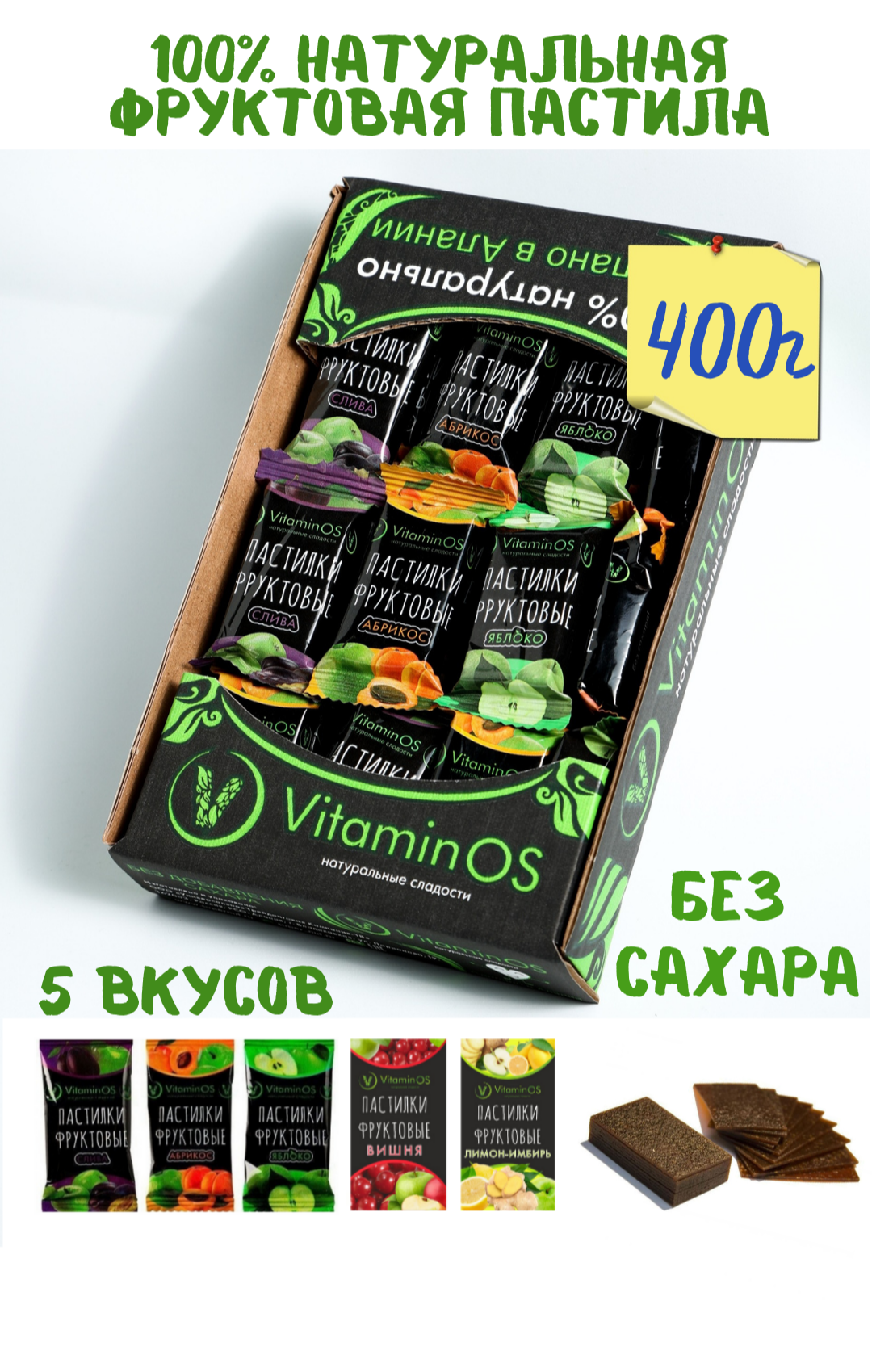 Пастила VitaminOS фруктовое ассорти 400г - фото 6