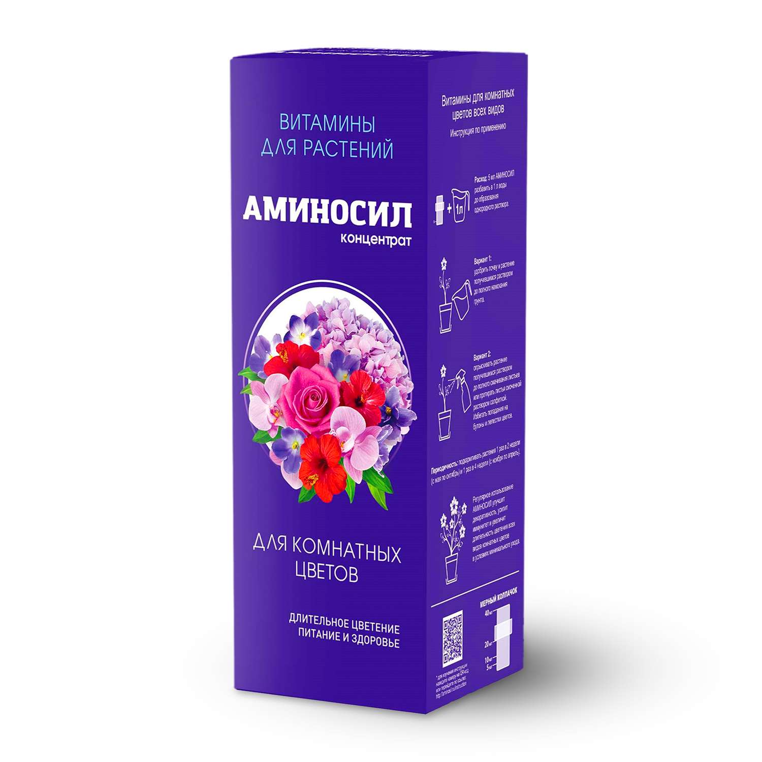 Витамины для комнатных цветов Аминосил концентрат 250 мл - фото 1