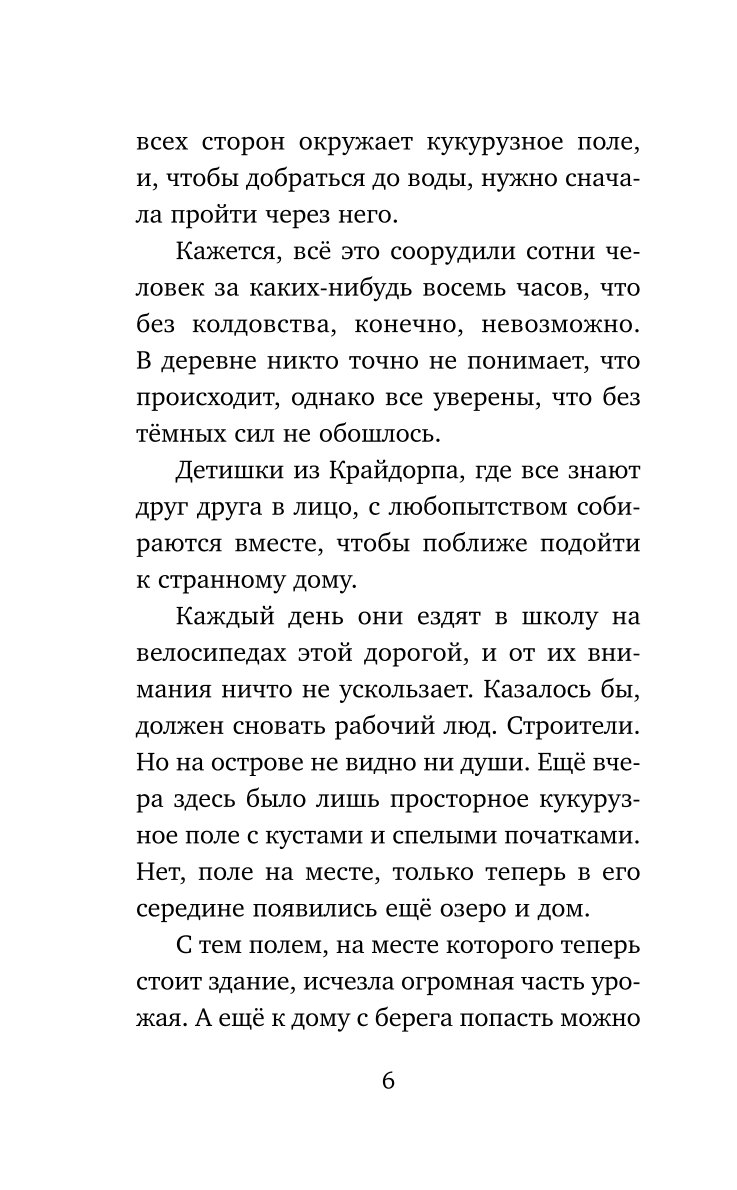 Книга ЭКСМО-ПРЕСС Школа на кукурузном поле купить по цене 545 ₽ в  интернет-магазине Детский мир