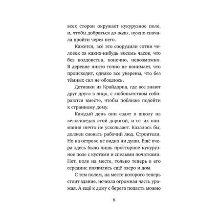 Книга Эксмо Школа на кукурузном поле