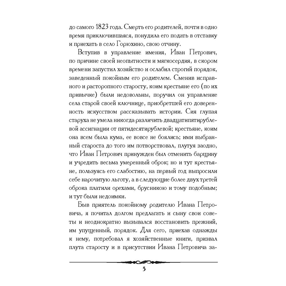 Книга Проспект Повести Белкина Комплект в подарочном футляре. Школьная программа - фото 4