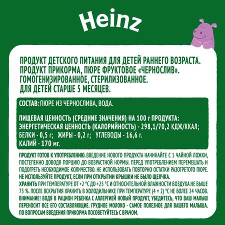 Пюре Heinz чернослив 80г с 5месяцев