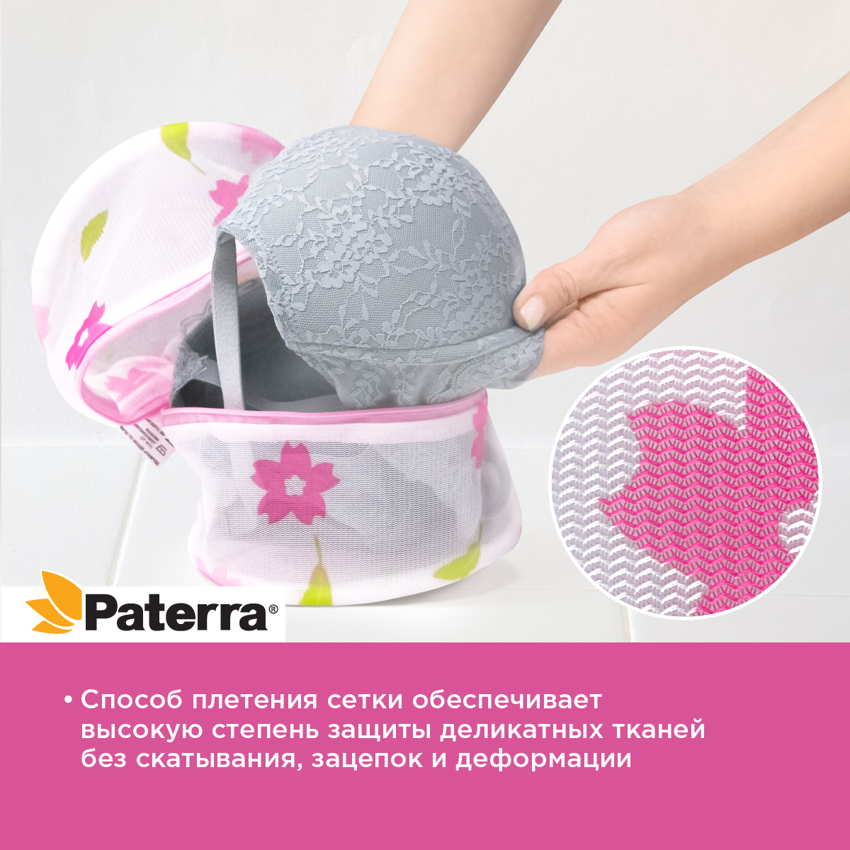 Мешок для стирки Paterra 402-433 - фото 4