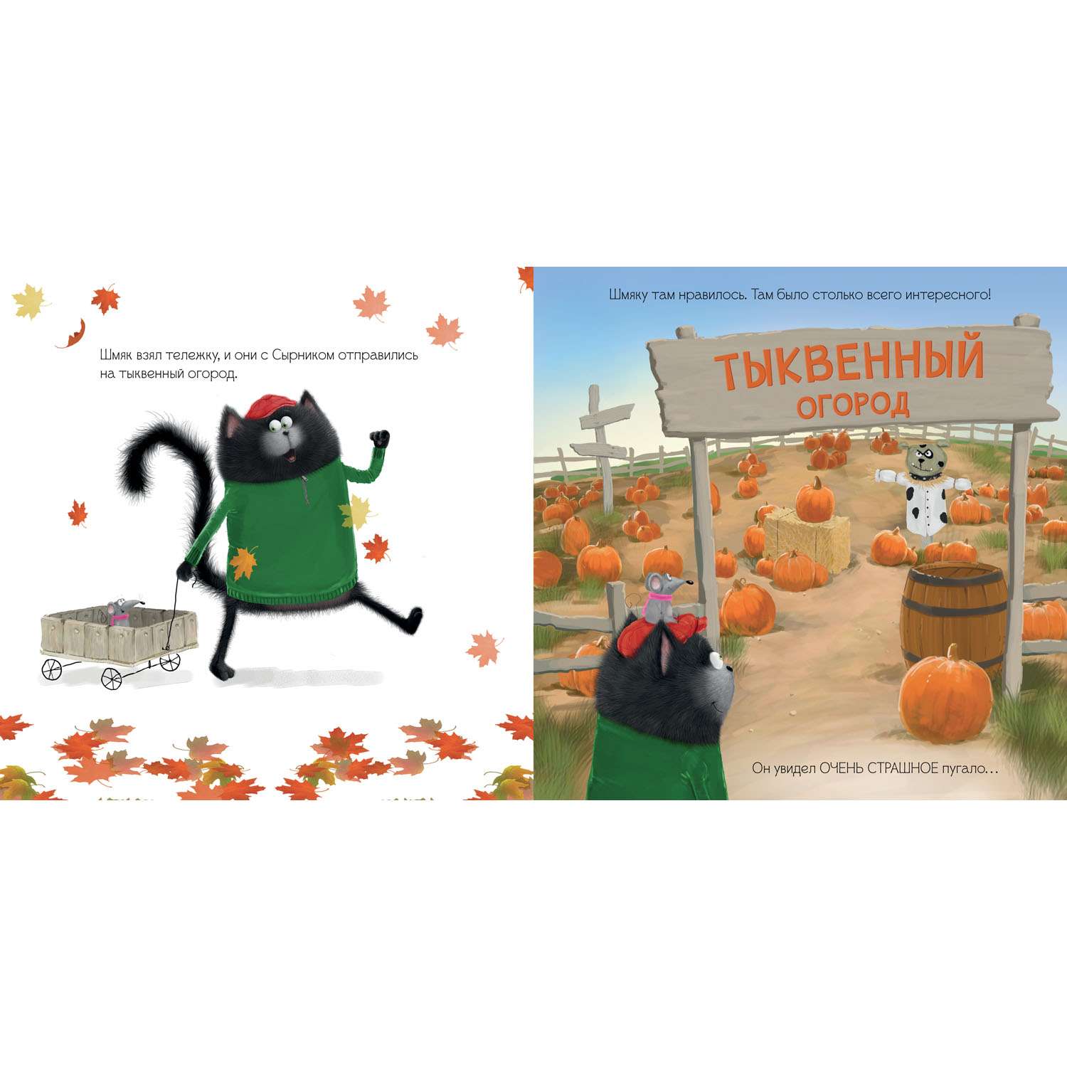 Книга Clever Издательство Котенок Шмяк и большая тыква - фото 3