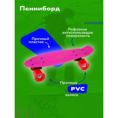 Скейтборд Наша Игрушка пенниборд пластик 41x12 см с большими PVC колесами. Розовый