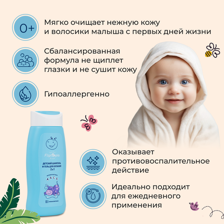 Шампунь-гель для купания Fliptopia Baby 2в1 250мл