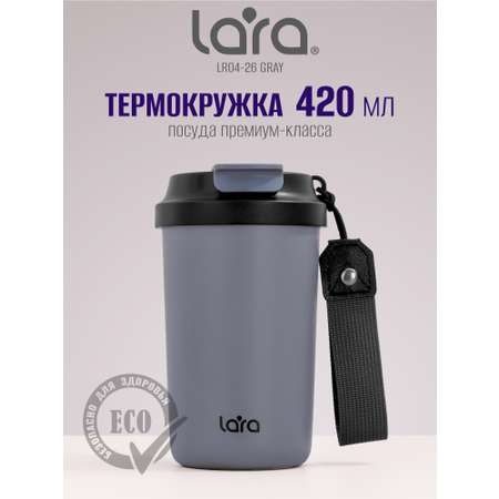 Термокружка LARA LR04-26 Gray 0.42 л.