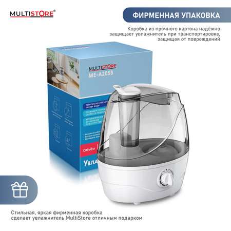 Ультразвуковой увлажнитель воздуха 2,5л Multistore ME-A205B