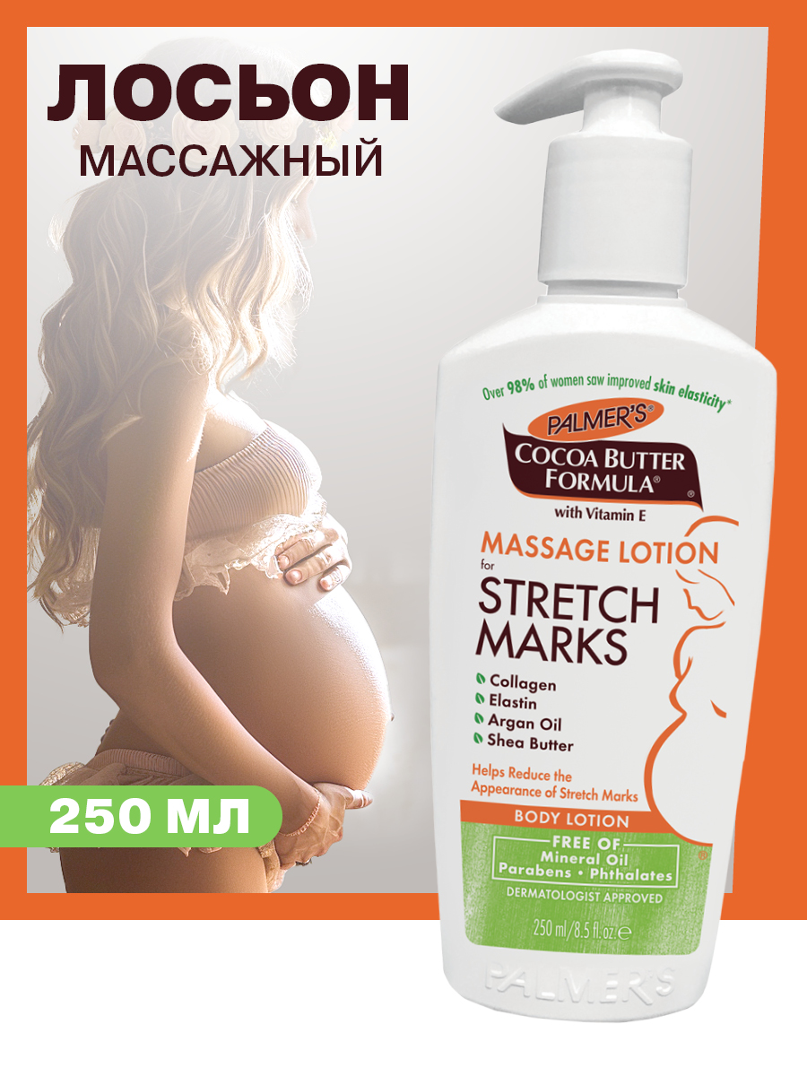 Лосьон Palmers Массажный против растяжек с маслом какао 250 мл - фото 2