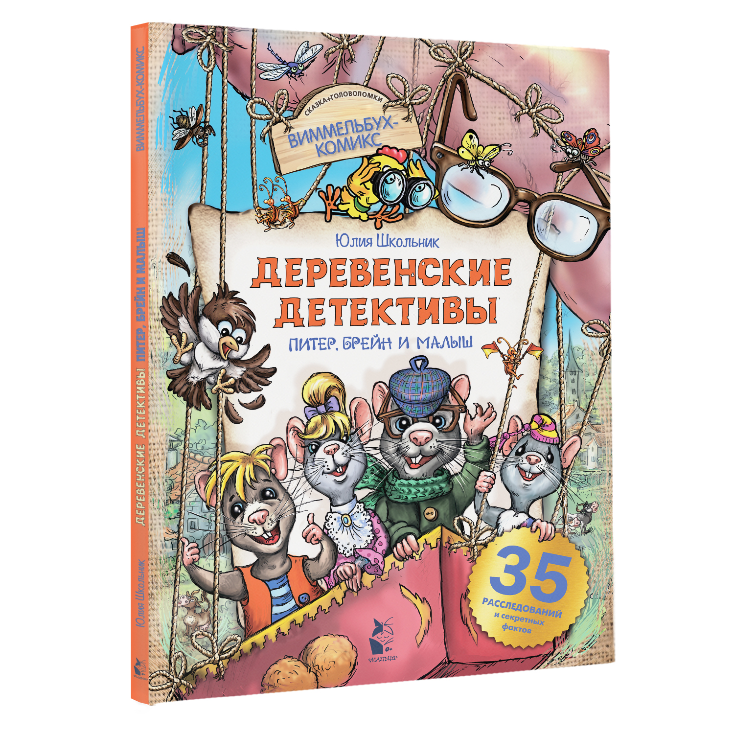 Книга Деревенские детективы Питер Брейн и Малыш - фото 2