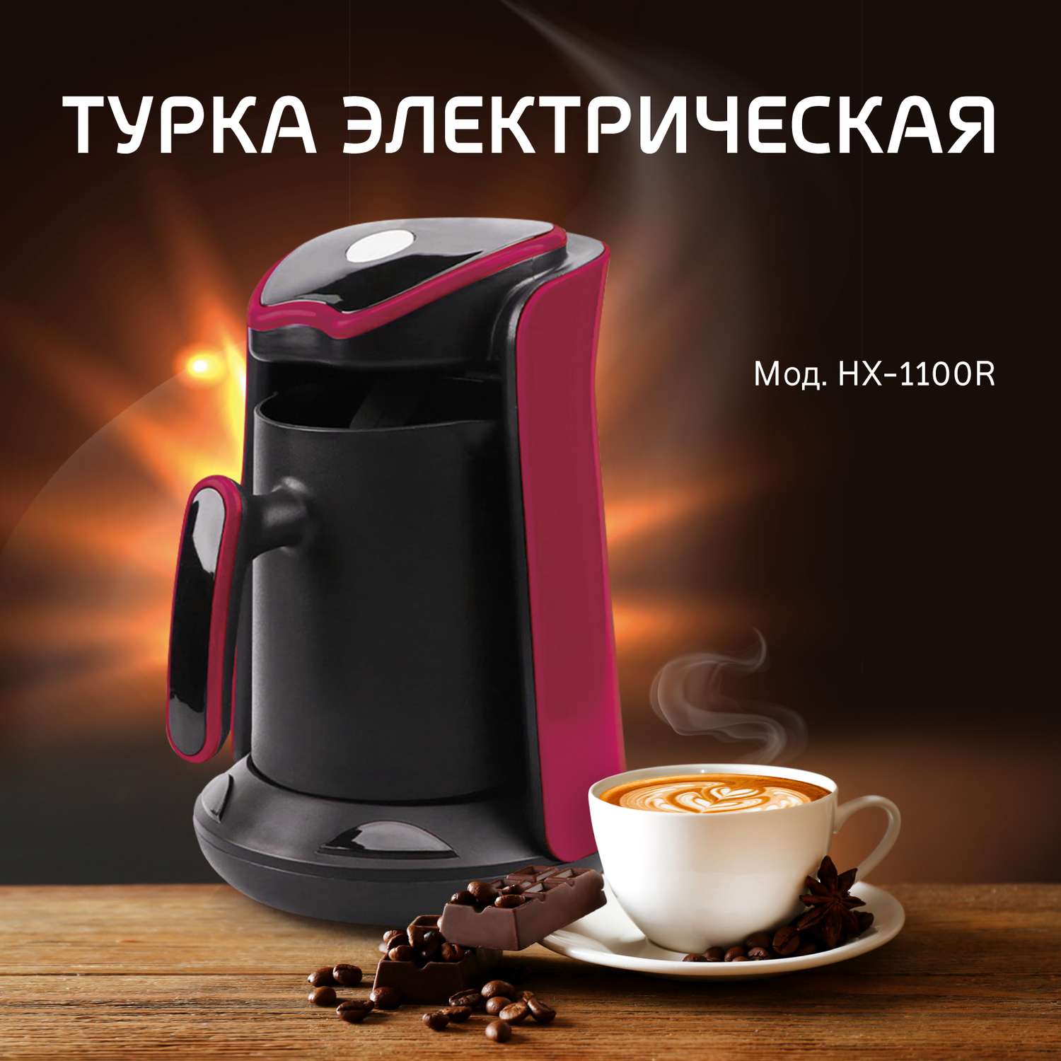 Кофеварка электрическая HOTTER чёрная с малиновым автооотключение 300мл 600Вт - фото 10