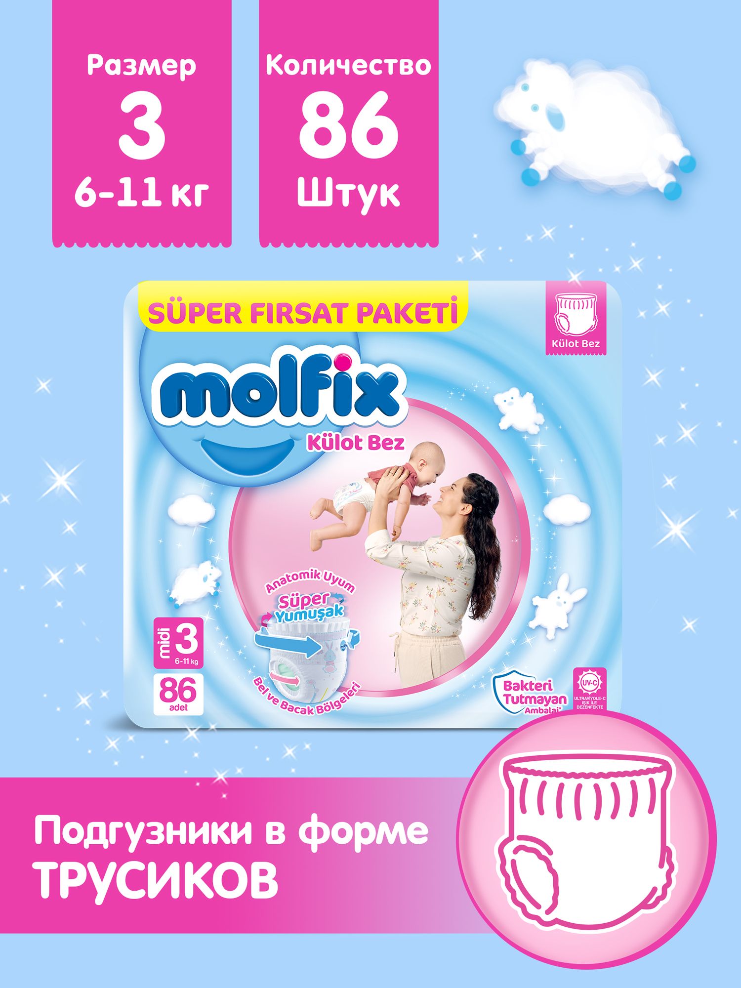 Подгузники-трусики Molfix MIDI 6-11 кг 86 шт - фото 2