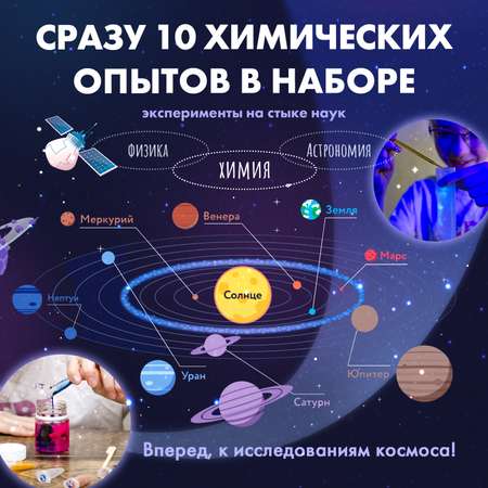 Подарочный набор для опытов WOW! HOW? Большой космический