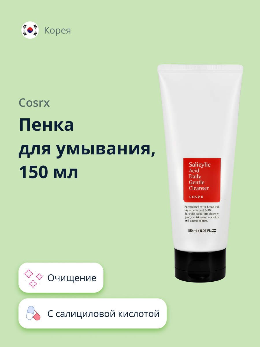 Пенка для умывания COSRX с салициловой кислотой 150 мл - фото 1