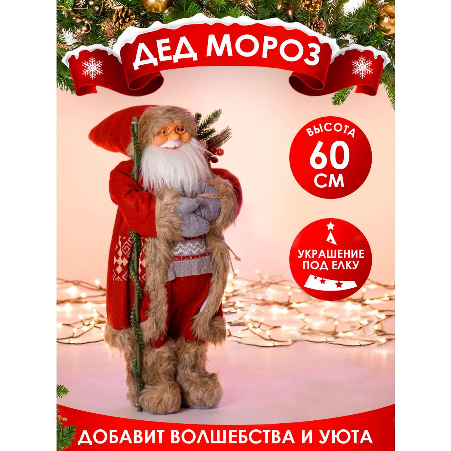 Фигура декоративная BABY STYLE Дед Мороз красный костюм свитер с орнаментом 63 см - фото 2