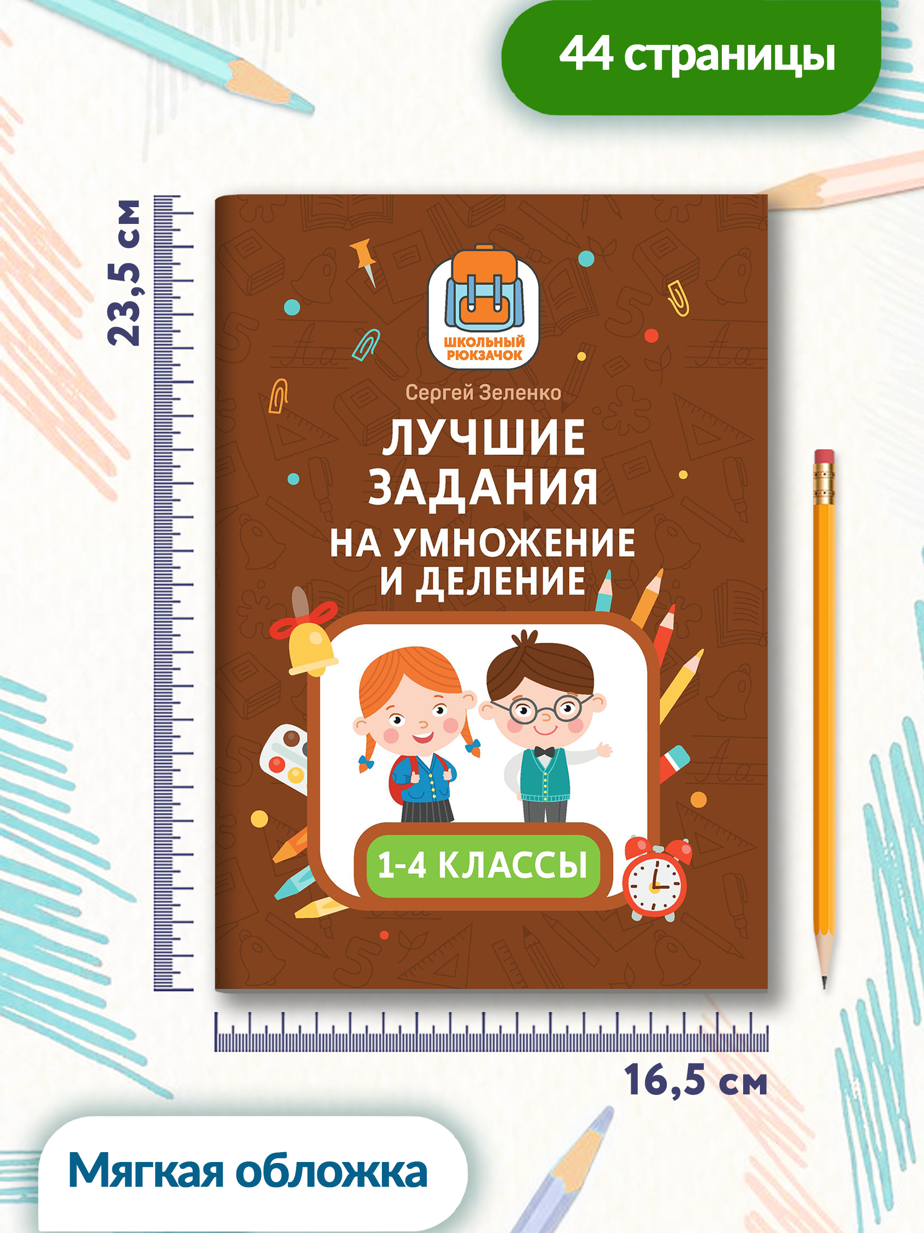 Книга Феникс Лучшие задания на умножение и деление - фото 9