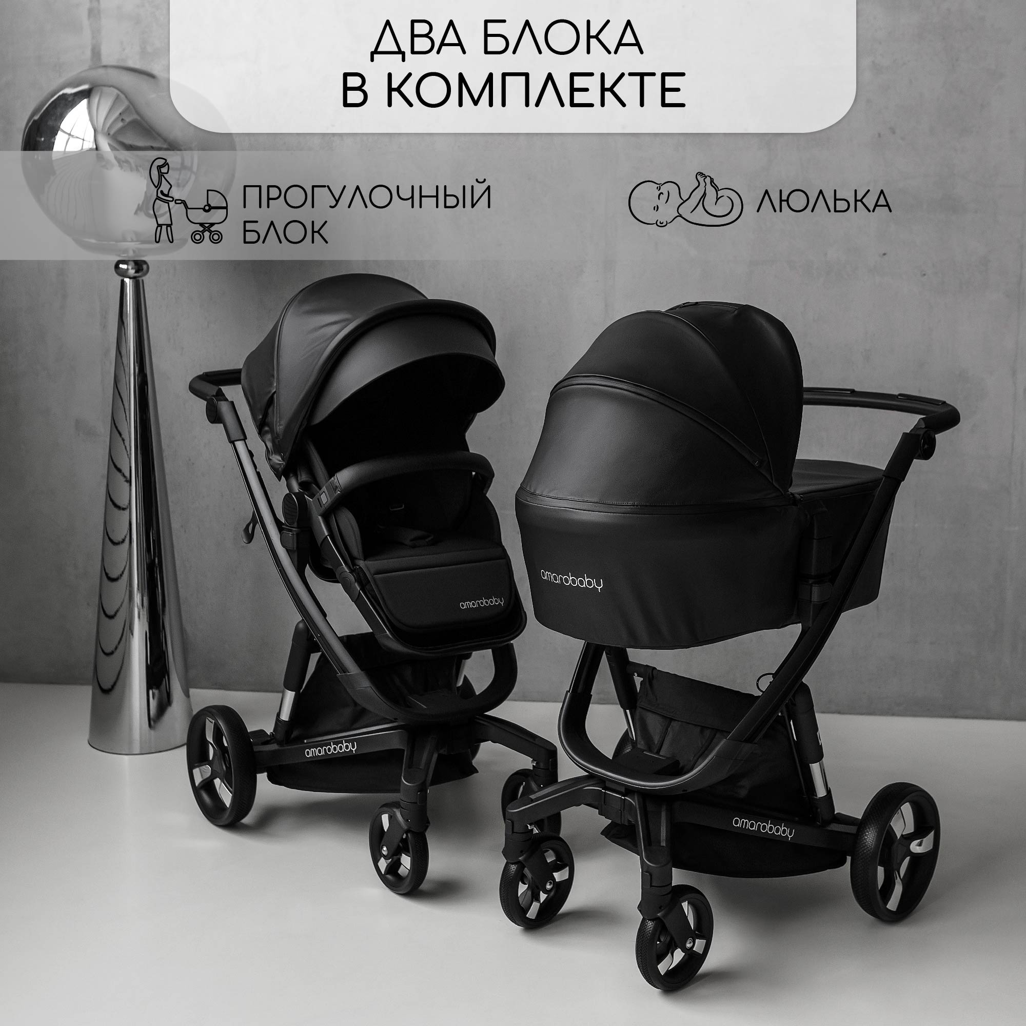 Коляска 2 в 1 черный Amarobaby TUTUM - фото 4