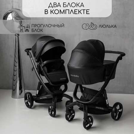 Коляска 2 в 1 черный AmaroBaby TUTUM