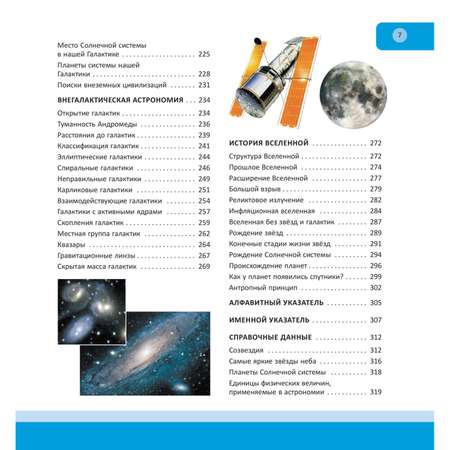 Книга Эксмо Космос полная энциклопедия