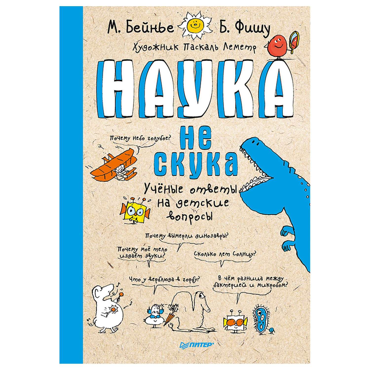 Книга ПИТЕР Наука не скука - фото 1