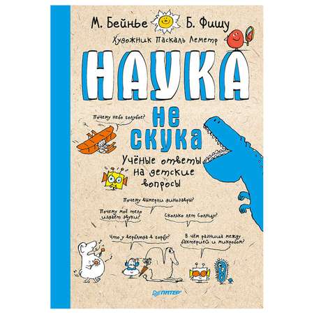 Книга ПИТЕР Наука не скука