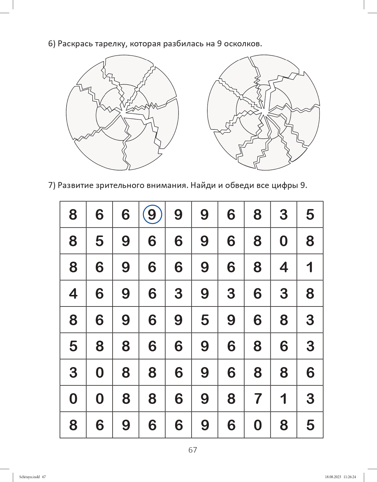 Книга Мирта-Принт Математика для детей 5-7 лет. Учимся считать до 10 - фото 7