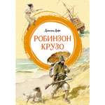 Книга Махаон Робинзон Крузо