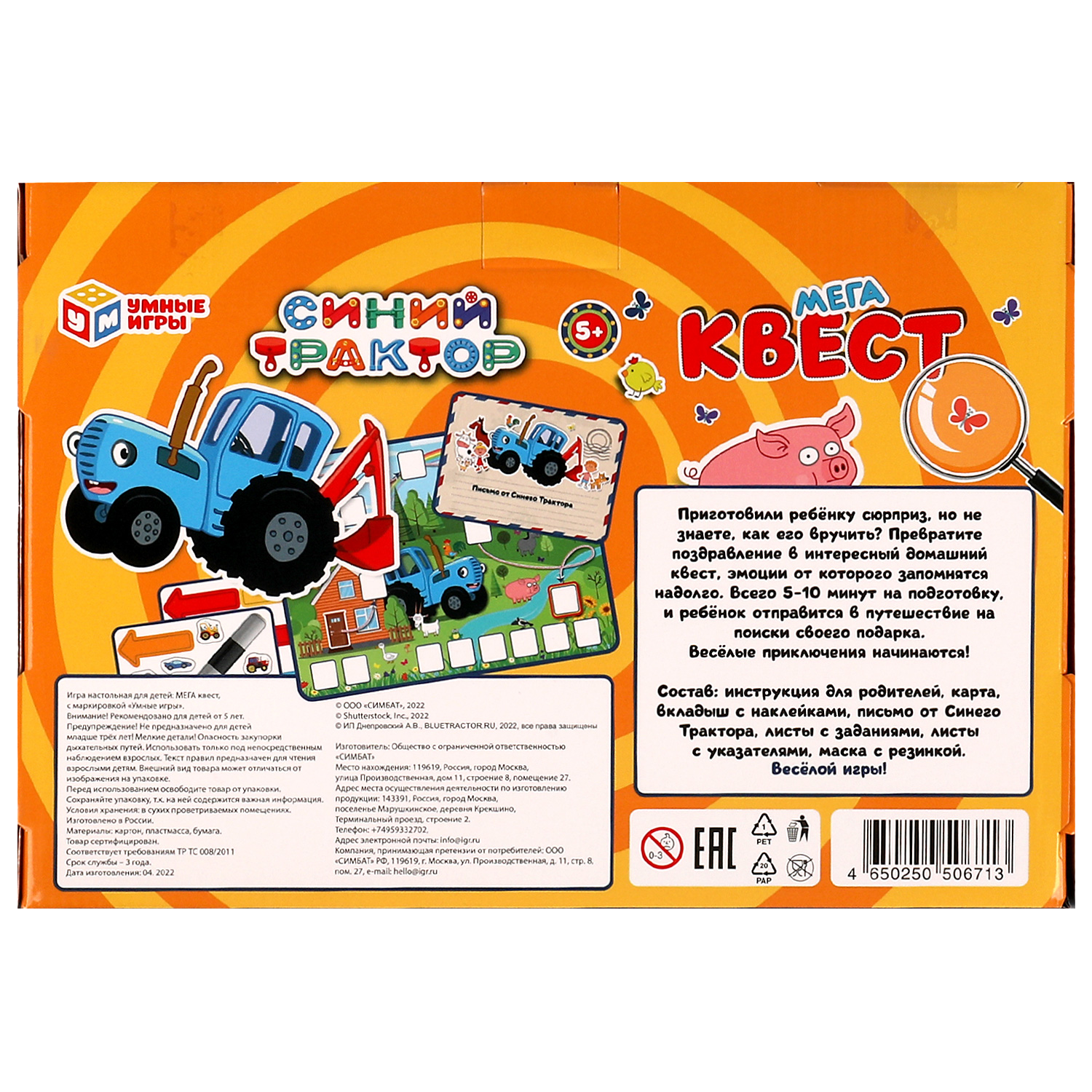 Настольная игра Умные игры Синий трактор Мега Квест - фото 5