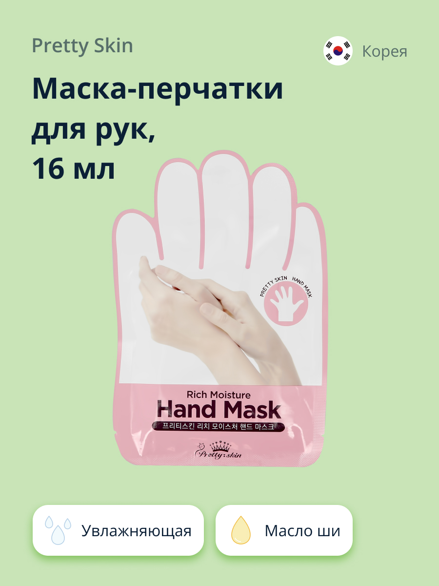 Маска-перчатки для рук Pretty Skin увлажняющая 16 мл - фото 1