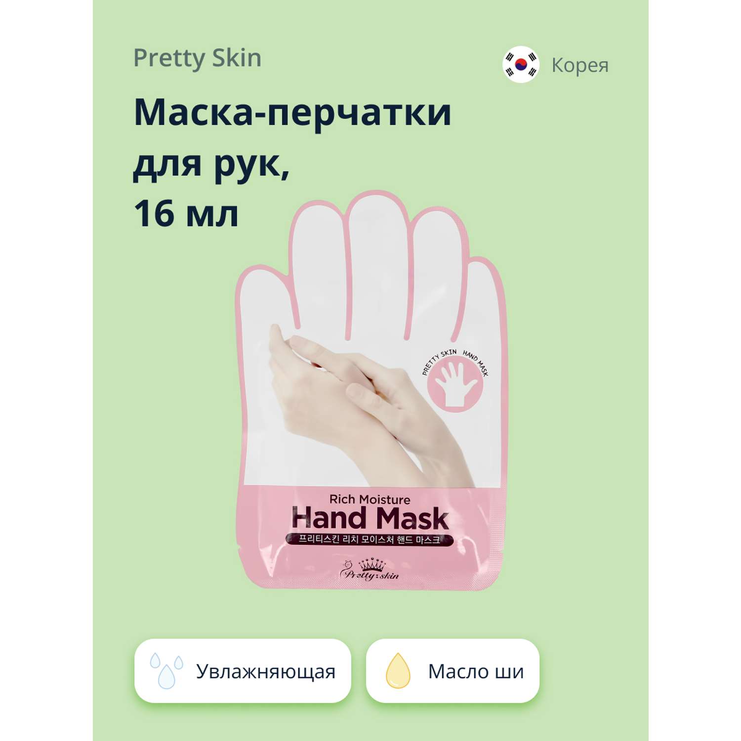 Маска-перчатки для рук Pretty Skin увлажняющая 16 мл - фото 1