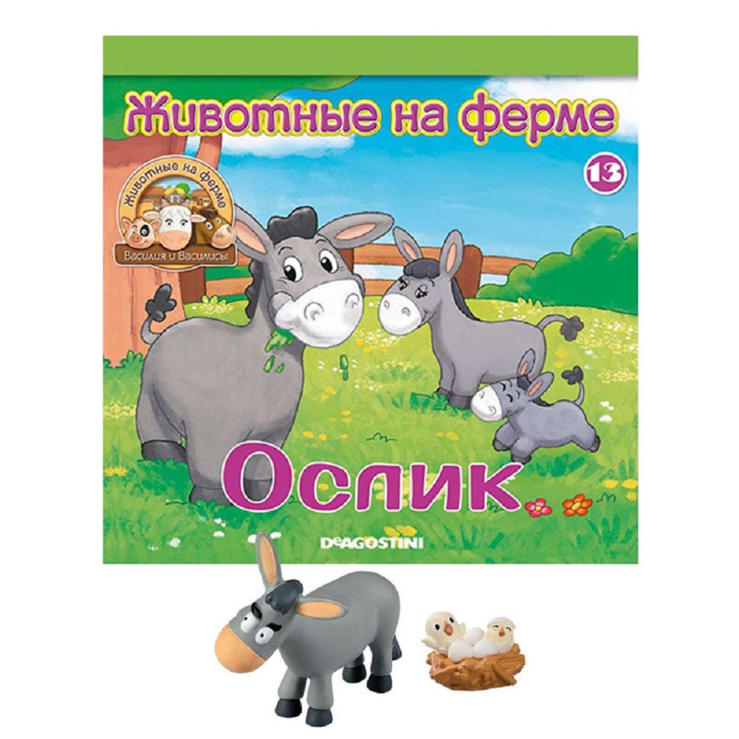 Журналы с 3 игрушками DeAgostini Комплект Животные на ферме №13 и №21 - фото 3