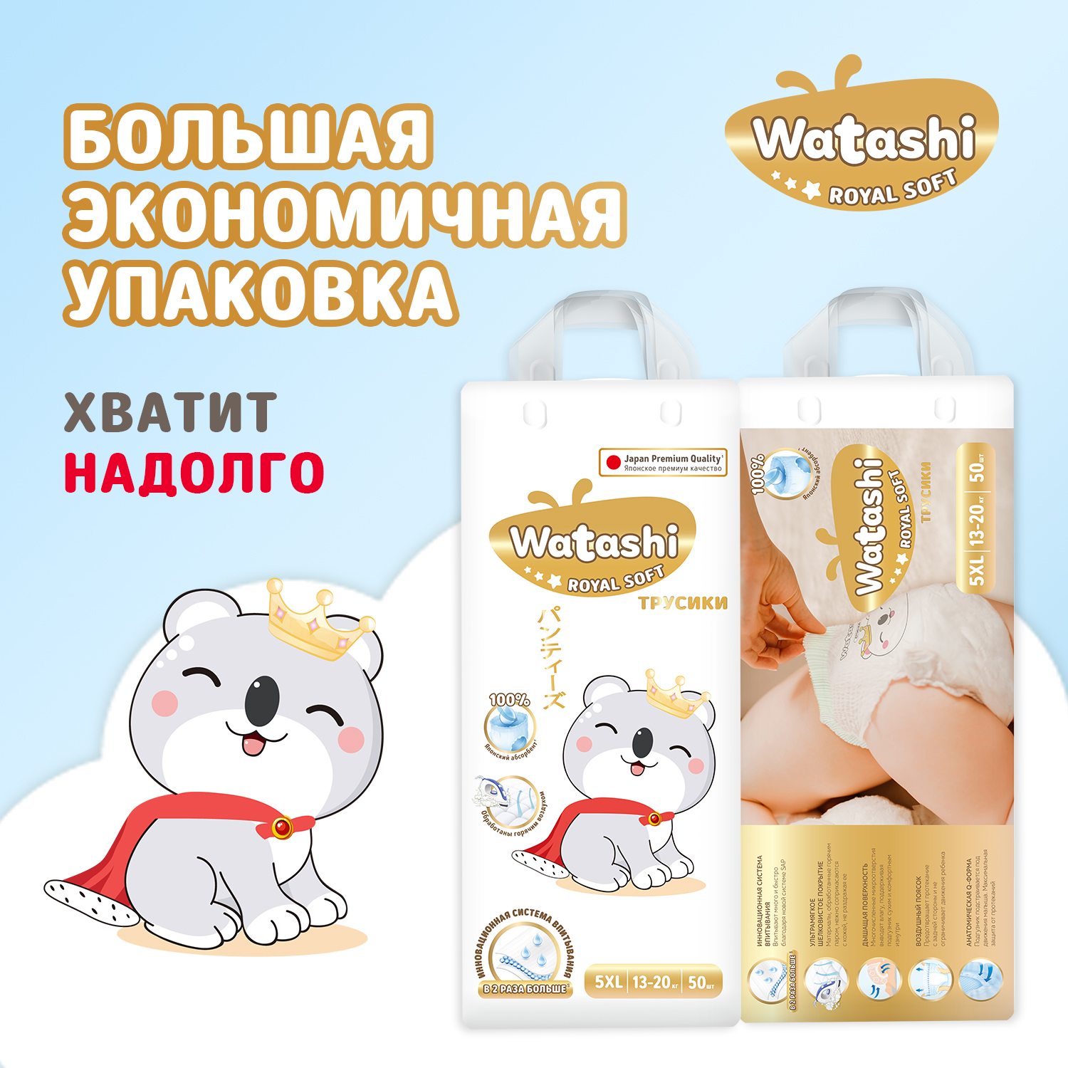 Подгузники-трусики 13-20 кг WATASHI Royal Soft mega-pack 50шт - фото 10