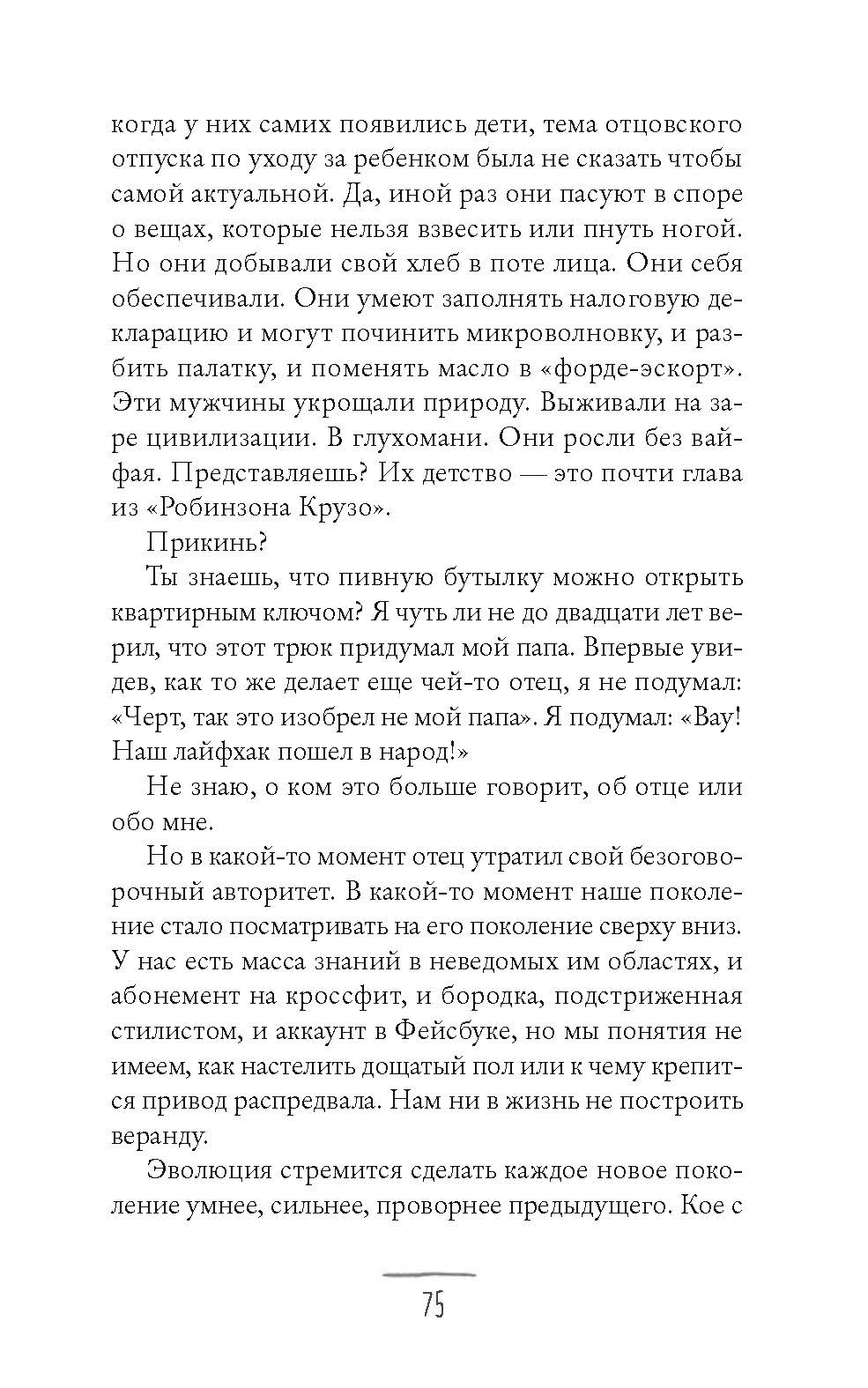 Книга Издательство СИНДБАД Что мой сын должен знать об устройстве этого мира - фото 6