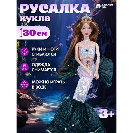 Кукла модель ДЖАМБО Русалка 30см