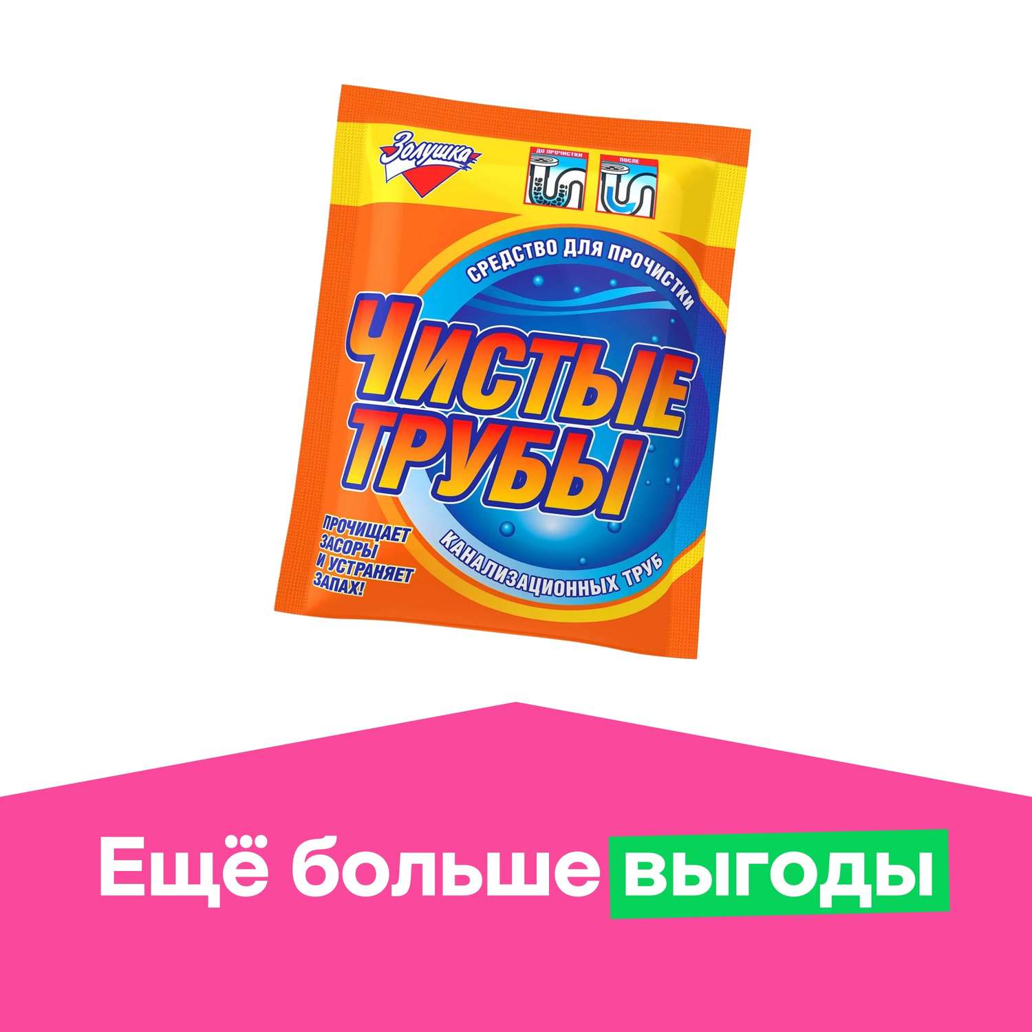 Средство для очистки труб Золушка 90г - фото 1