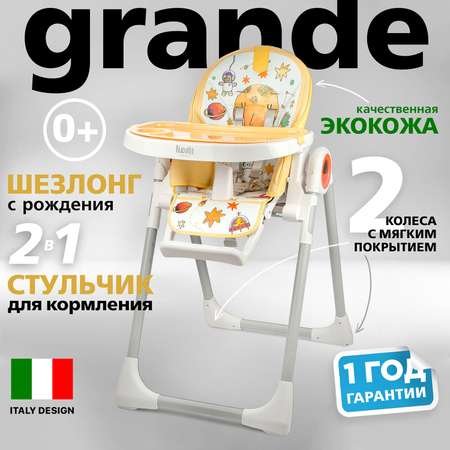 Стульчик для кормления Nuovita Grande Желтый космос