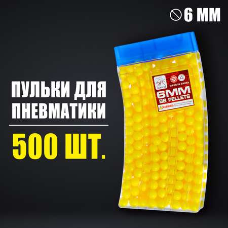 Пульки Sima-Land 6 мм в рожке 500 шт. цвет жёлтый