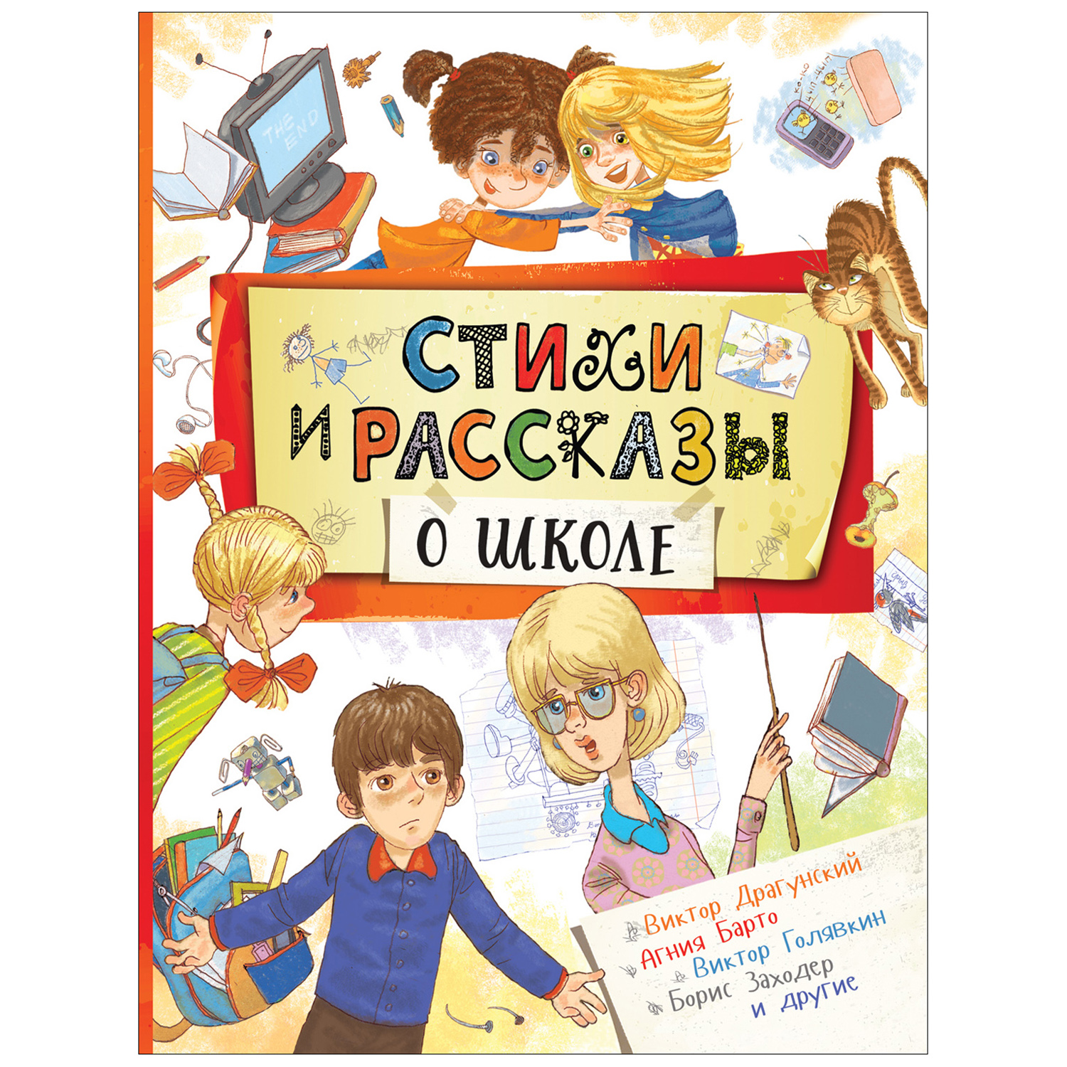 Книга Росмэн Стихи и рассказы о школе купить по цене 399 ₽ в  интернет-магазине Детский мир