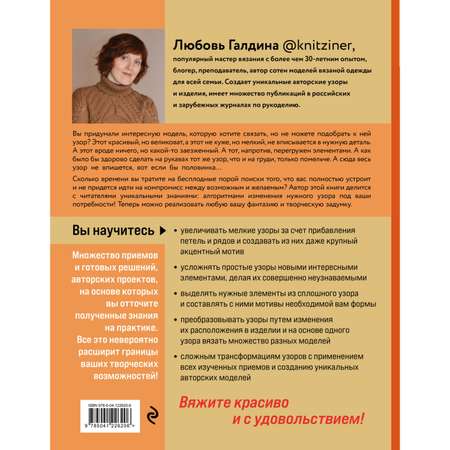 Книга ЭКСМО-ПРЕСС Трансформация узоров для вязания на спицах