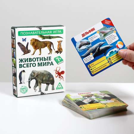 Игра настольная Лас Играс викторина Коробочка знаний Животные всего мира