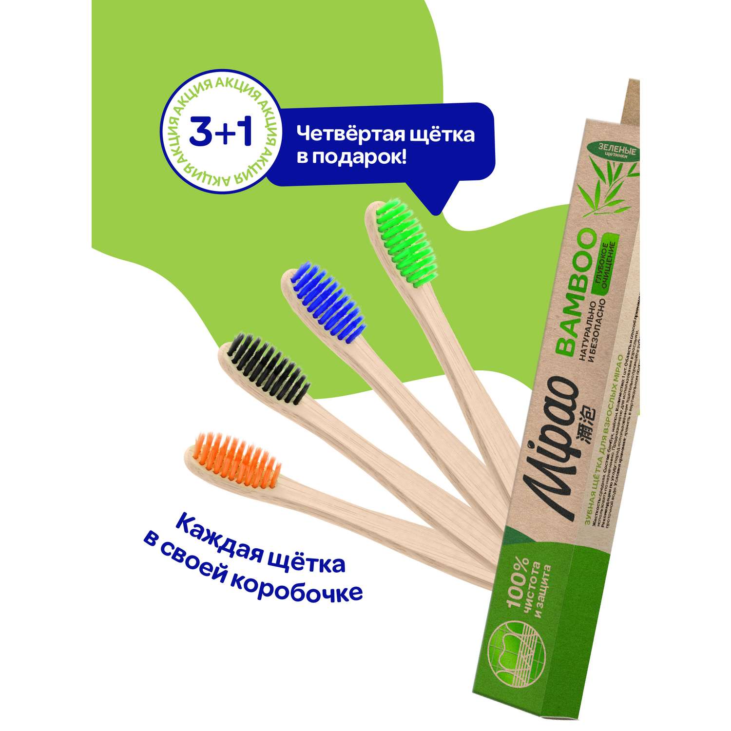Зубные щетки бамбуковые ECO Mipao набор 4 шт. - фото 1