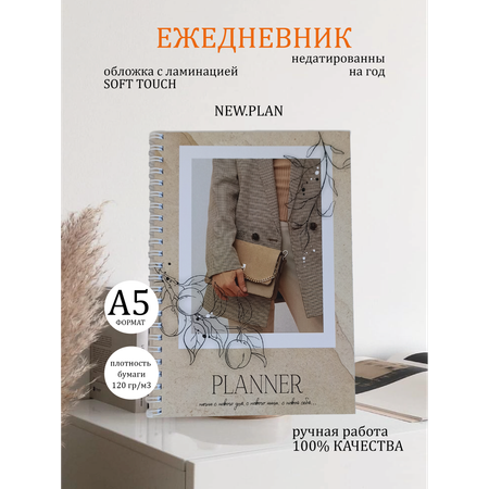 Ежедневник NEW.PLAN 66 лист. в ассортименте