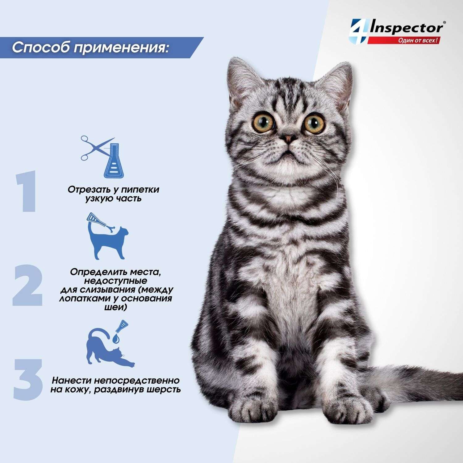 Капли для кошек Inspector Quadro 1-4кг от наружных и внутренних паразитов 0.4мл - фото 7