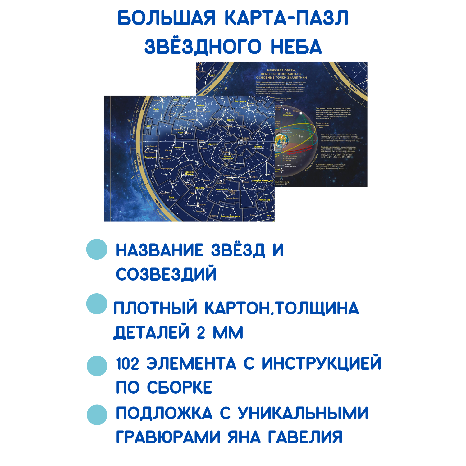 Карта-пазл астрономический АГТ Геоцентр Звездное небо и созвездия Северного и Южного полушария - фото 2