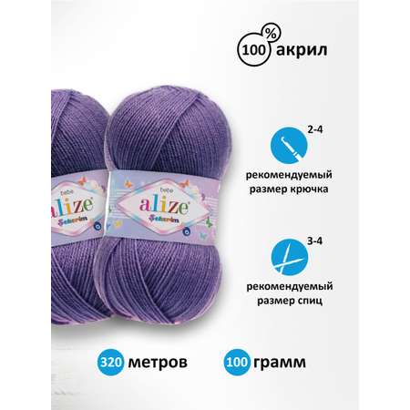 Пряжа для вязания Alize sekerim bebe 100 гр 320 м акрил для мягких игрушек 851 барвинок 5 мотков