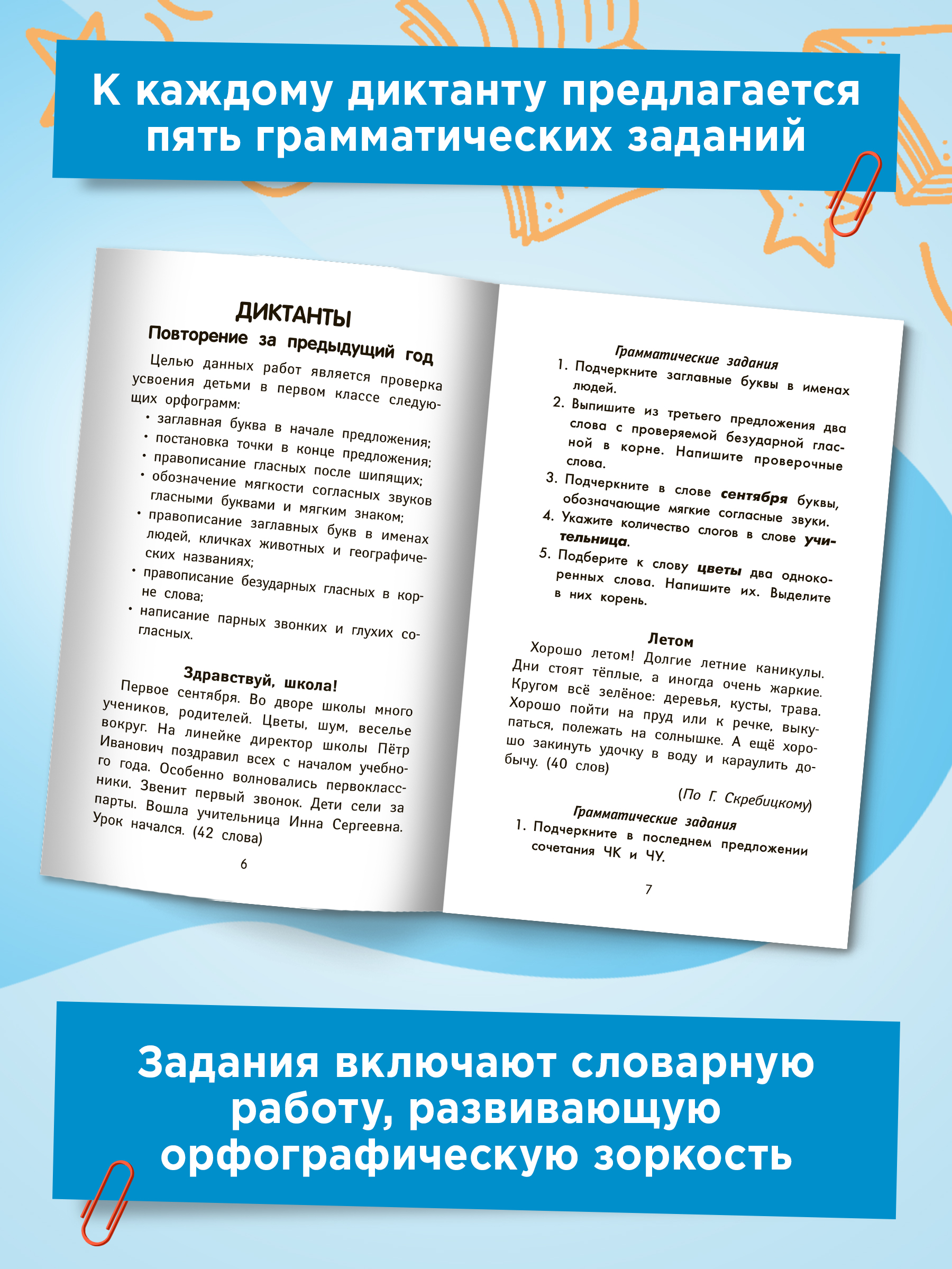 Книга ТД Феникс Лучшие диктанты и грамматические задания по русскому языку повышенной сложности. 2 класс - фото 5