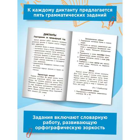 Книга ТД Феникс Лучшие диктанты и грамматические задания по русскому языку повышенной сложности. 2 класс