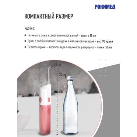 Портативный ирригатор Рокимед электрический для полости рта RKM-1702 розовый