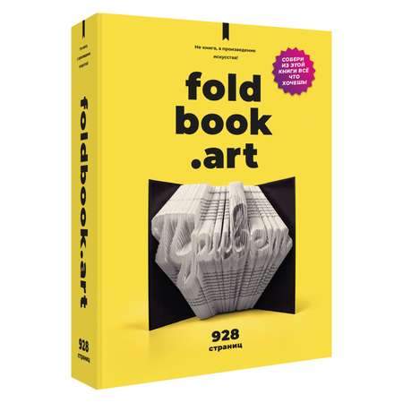 Конструктор Foldbook.art 3D бумажный в виде книги 80008