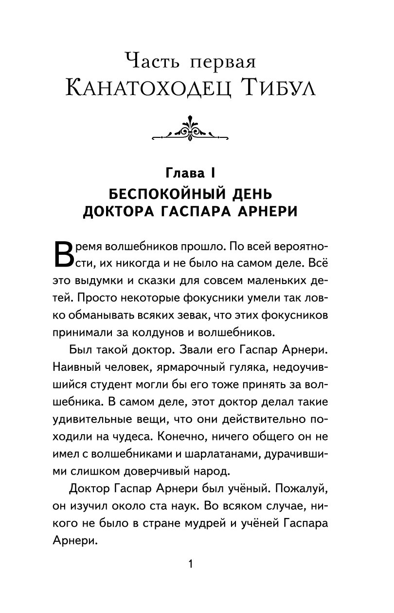 Книга Эксмо Три Толстяка иллюстрации С. Мироновой - фото 2